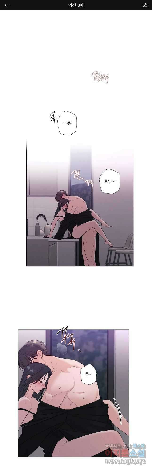 못할 짓 외전 3화 1