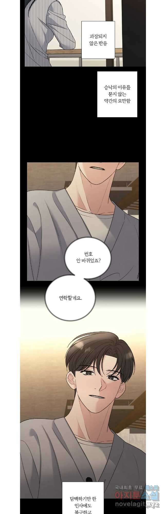 못할 짓 외전 3화 6