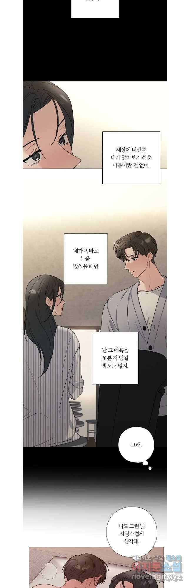 못할 짓 외전 3화 7