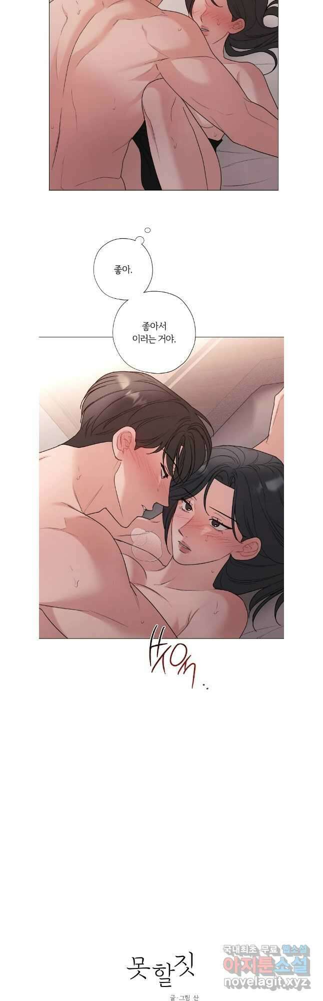 못할 짓 외전 3화 8
