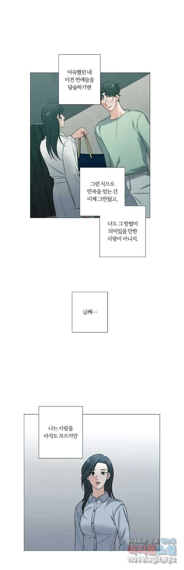 못할 짓 외전 3화 12