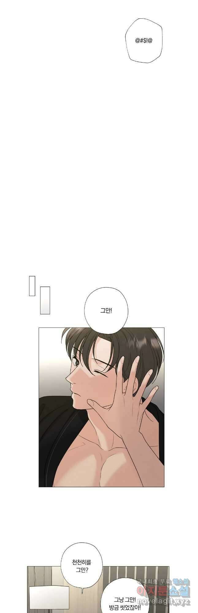 못할 짓 외전 3화 22