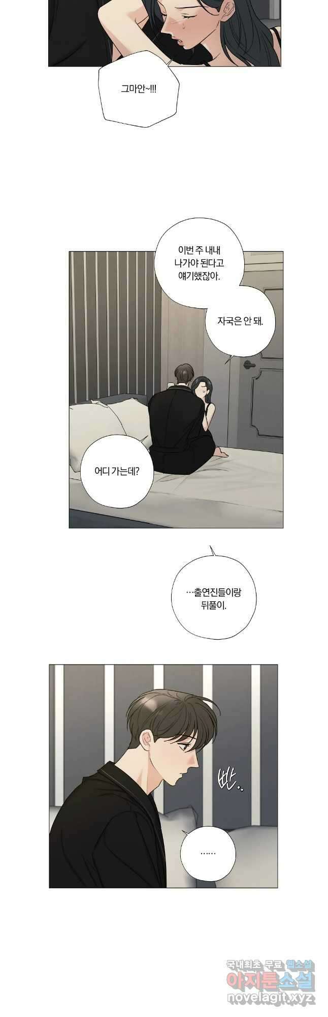 못할 짓 외전 3화 24