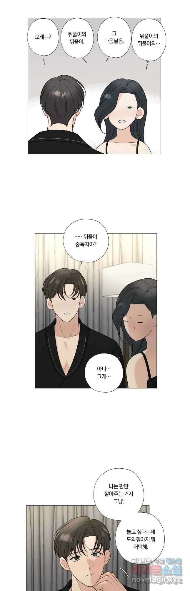 못할 짓 외전 3화 25
