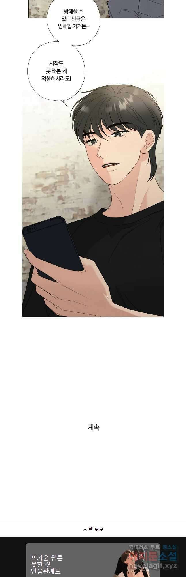 못할 짓 외전 3화 29
