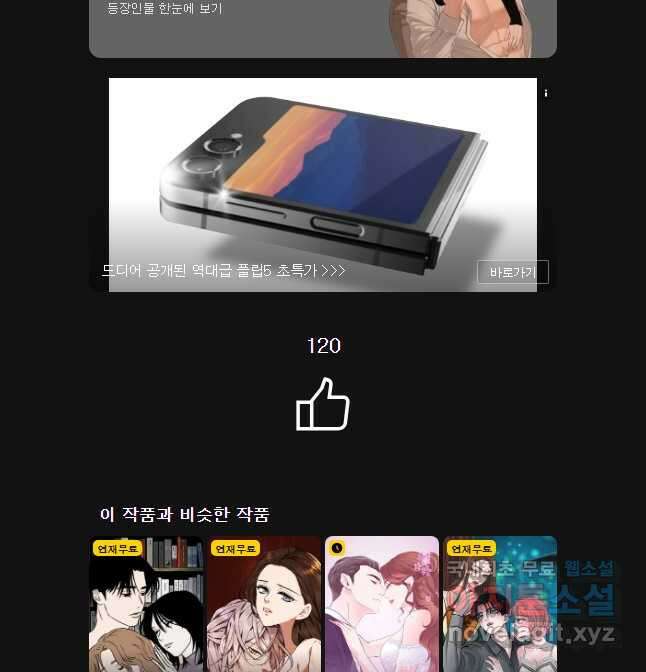 못할 짓 외전 3화 30
