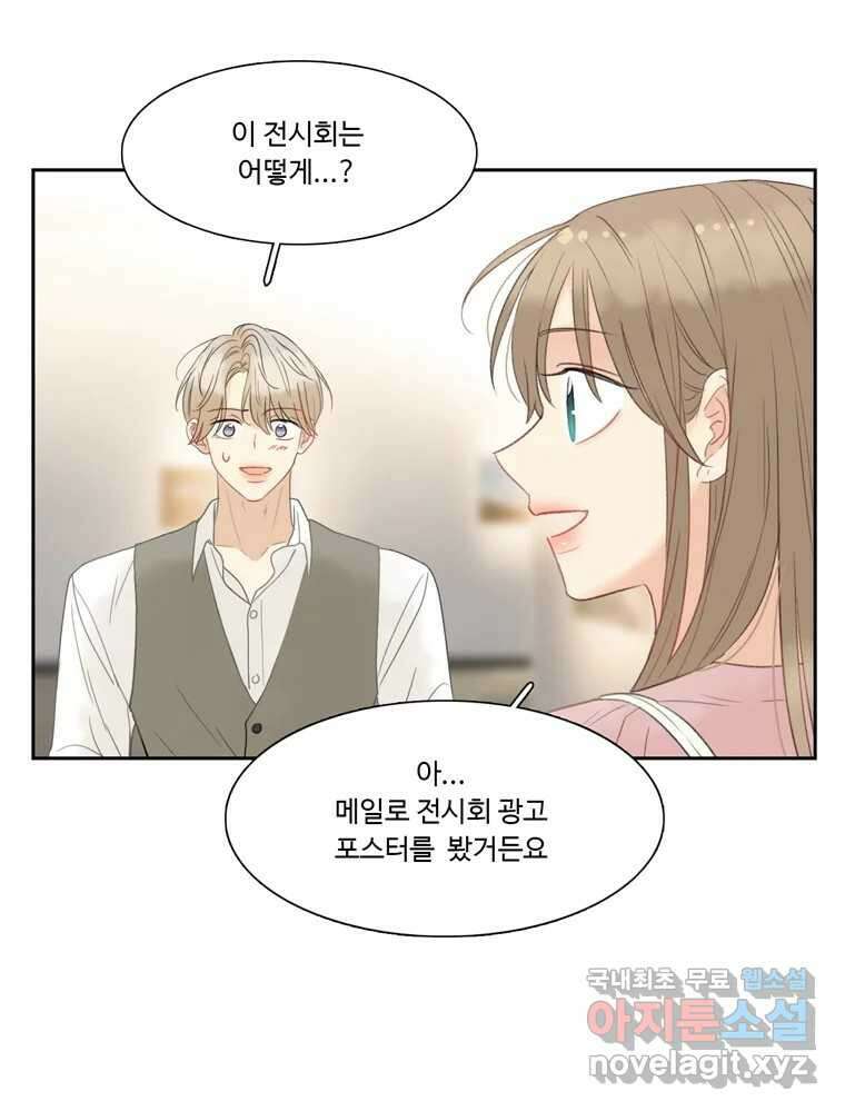 러브샷 36화 16
