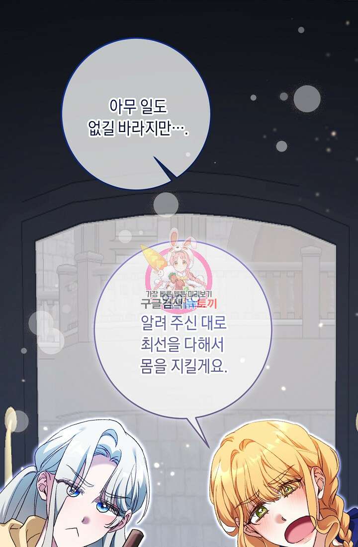 레이디, 함께 가실까요? 41화 1