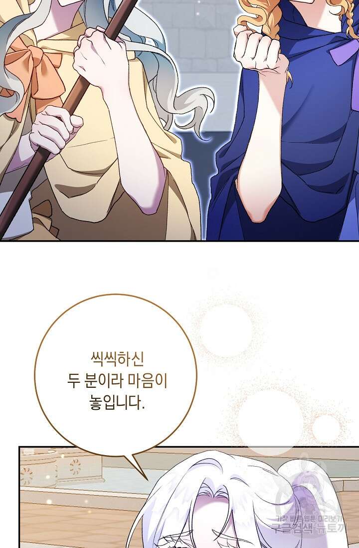 레이디, 함께 가실까요? 41화 2