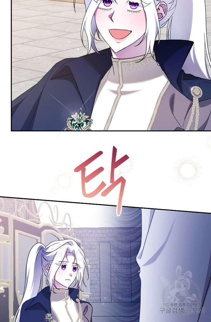레이디, 함께 가실까요? 41화 3