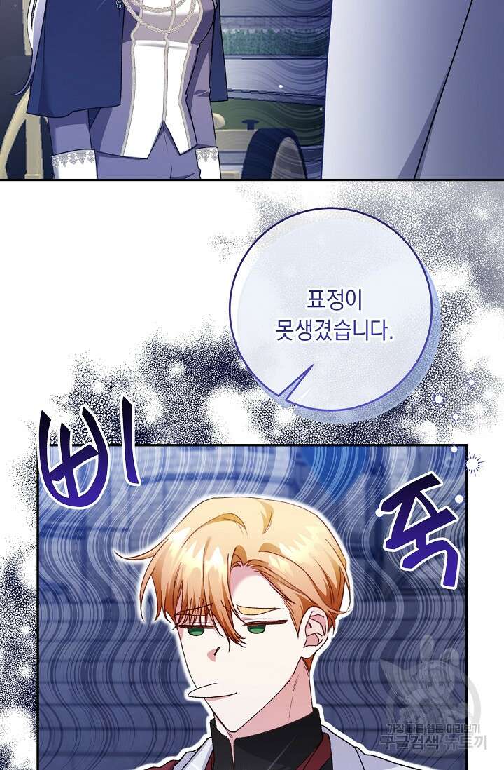 레이디, 함께 가실까요? 41화 4