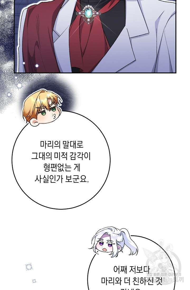레이디, 함께 가실까요? 41화 5