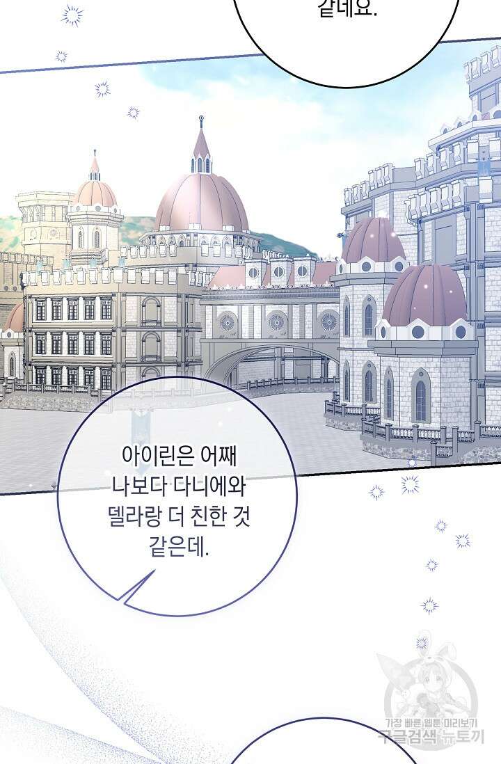 레이디, 함께 가실까요? 41화 6