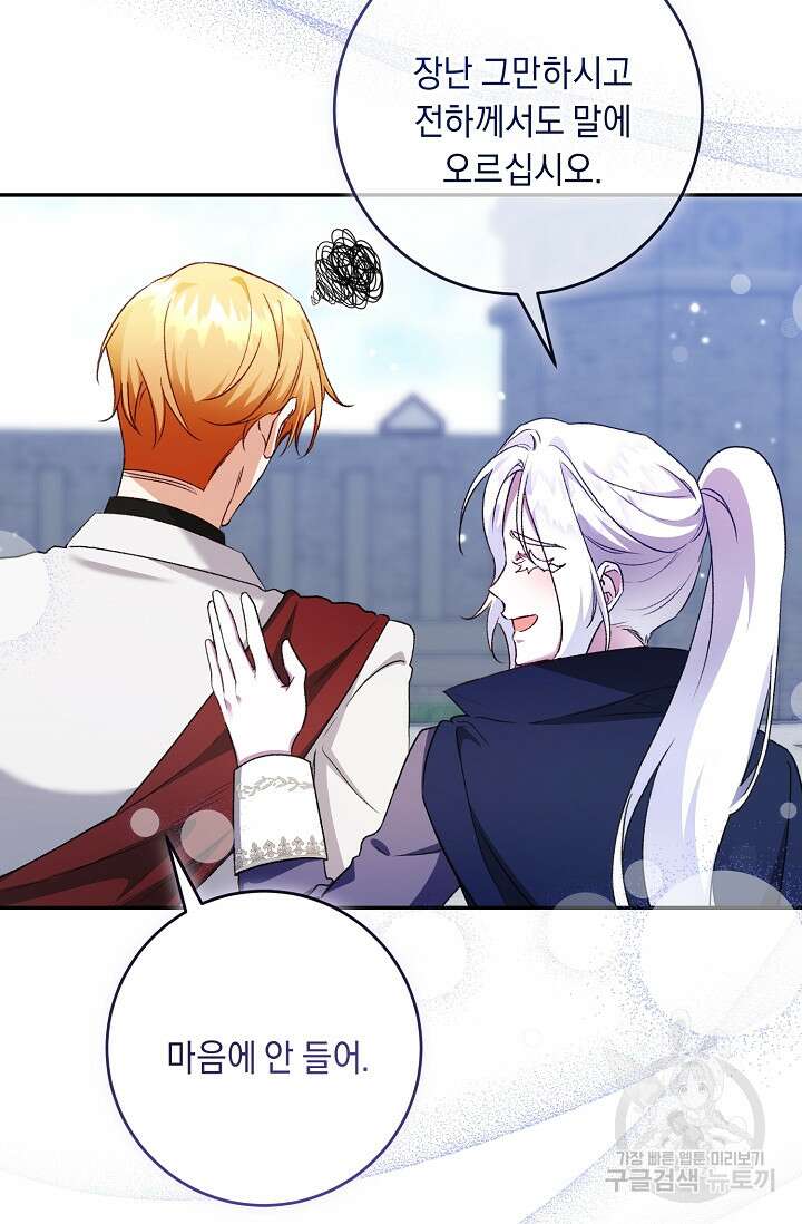 레이디, 함께 가실까요? 41화 7