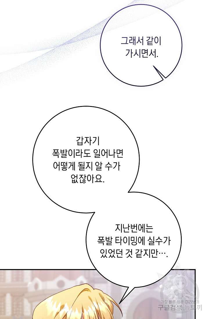 레이디, 함께 가실까요? 41화 8