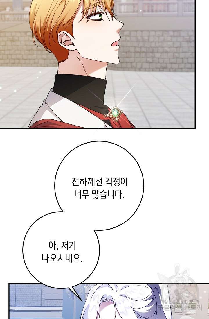 레이디, 함께 가실까요? 41화 9