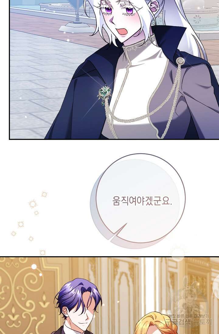 레이디, 함께 가실까요? 41화 10