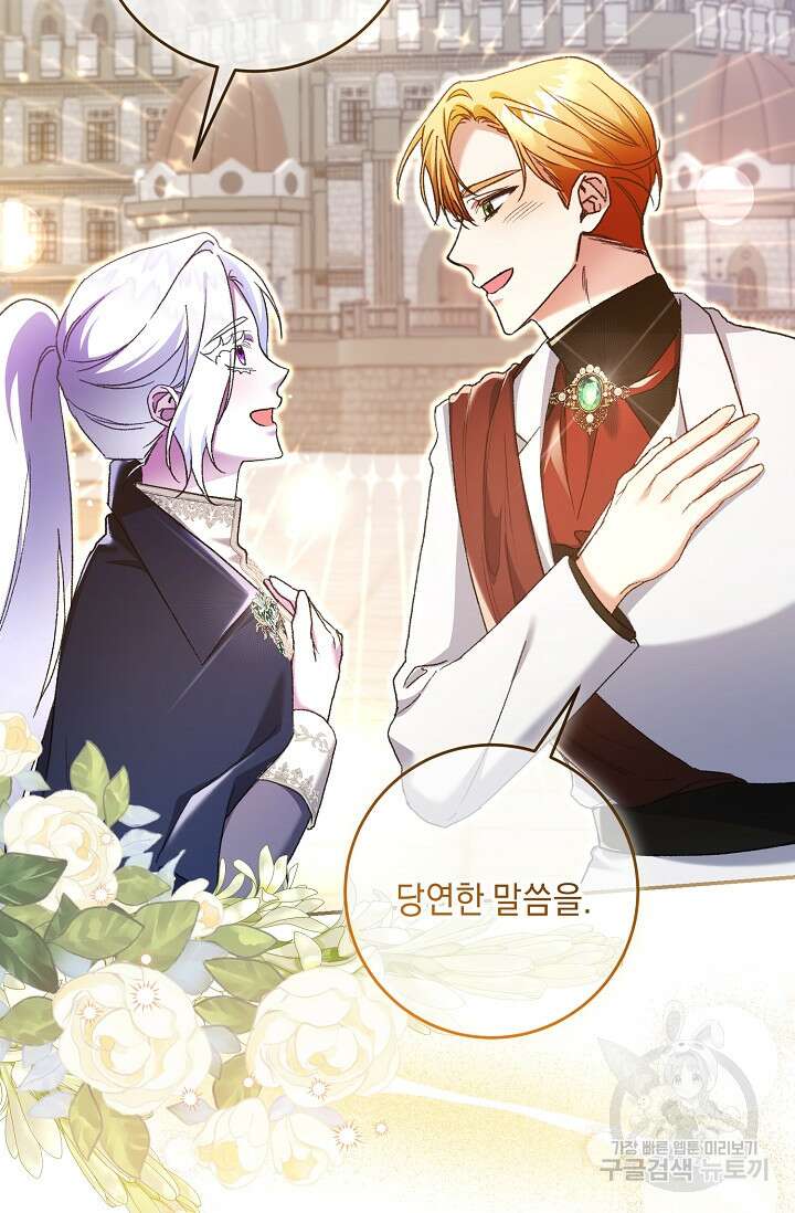 레이디, 함께 가실까요? 41화 12