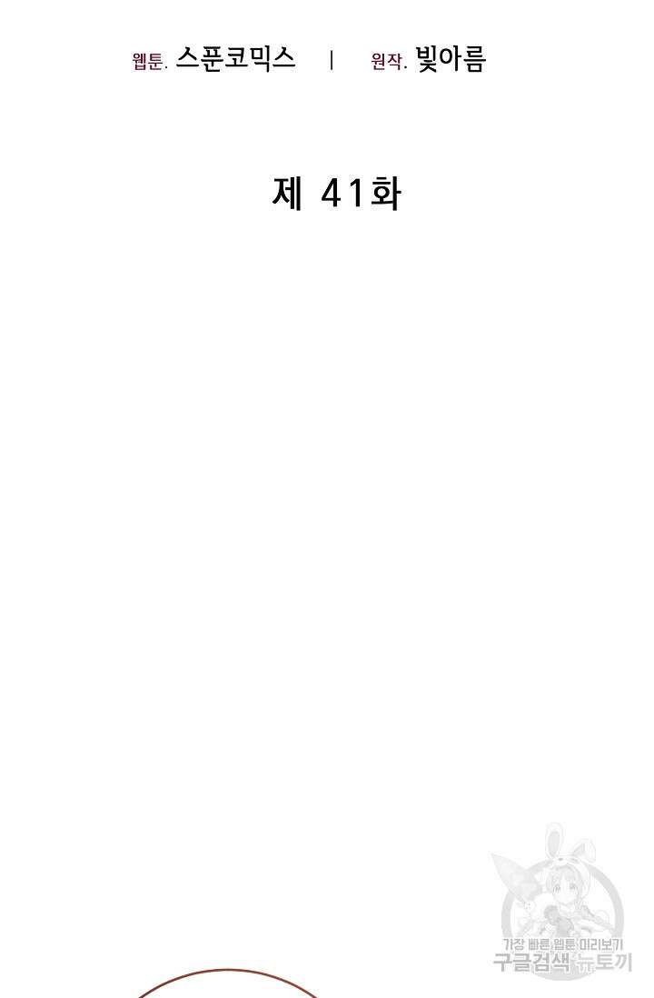 레이디, 함께 가실까요? 41화 15