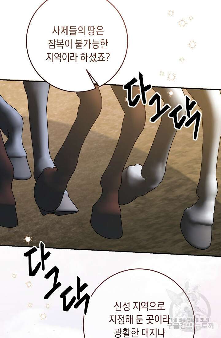 레이디, 함께 가실까요? 41화 16