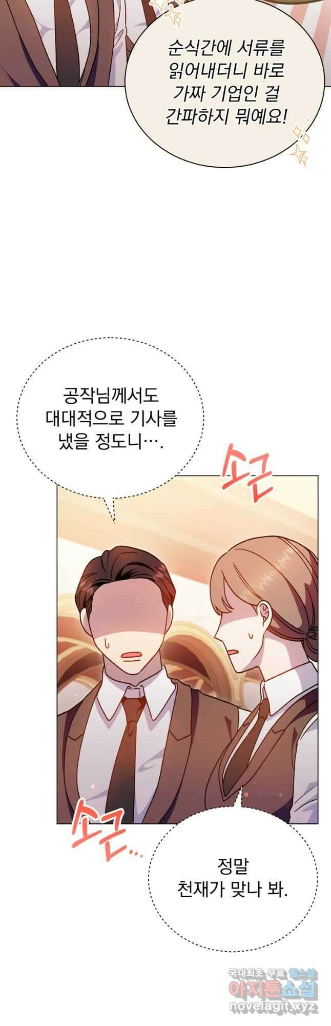 밀리어네어 레이디 21화 6