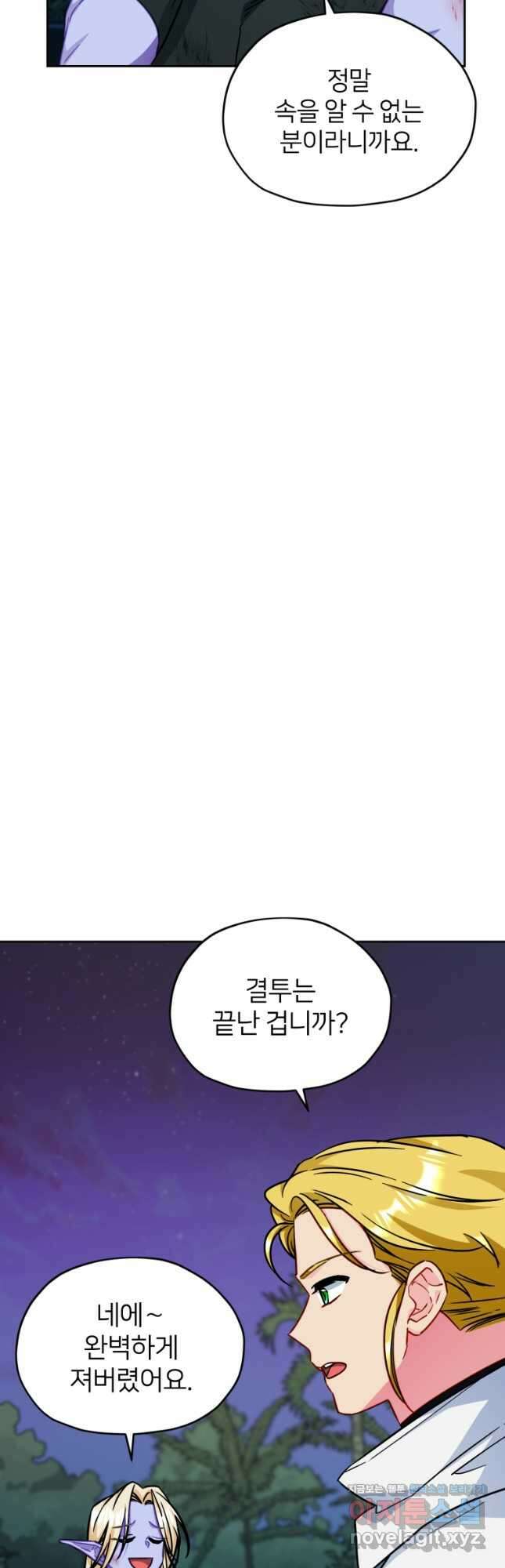 정령왕의 딸 165화 8