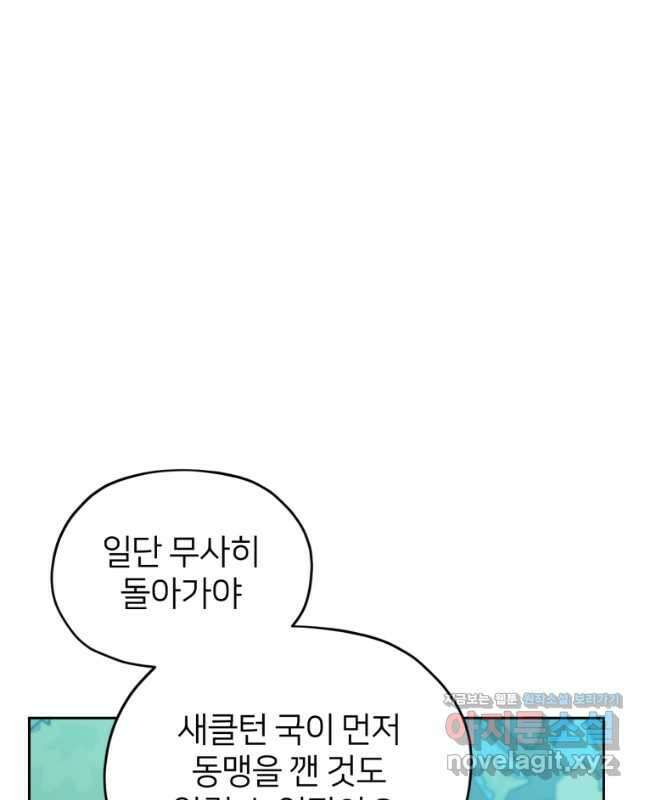 정령왕의 딸 165화 30
