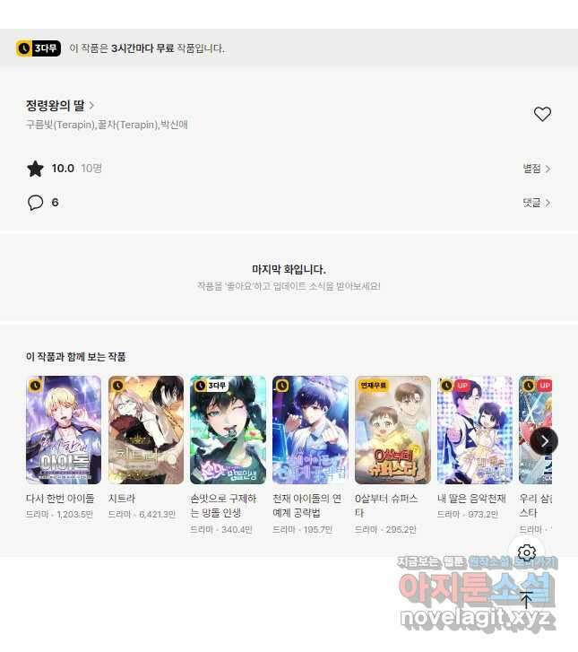 정령왕의 딸 165화 54