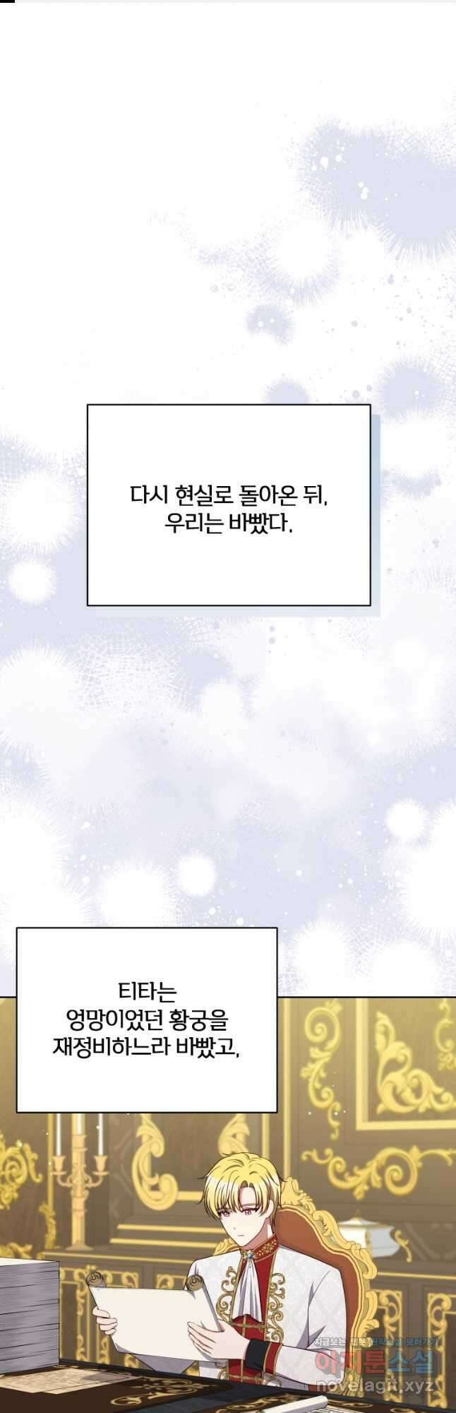 폭군의 보호자는 악역 마녀입니다 108화 1