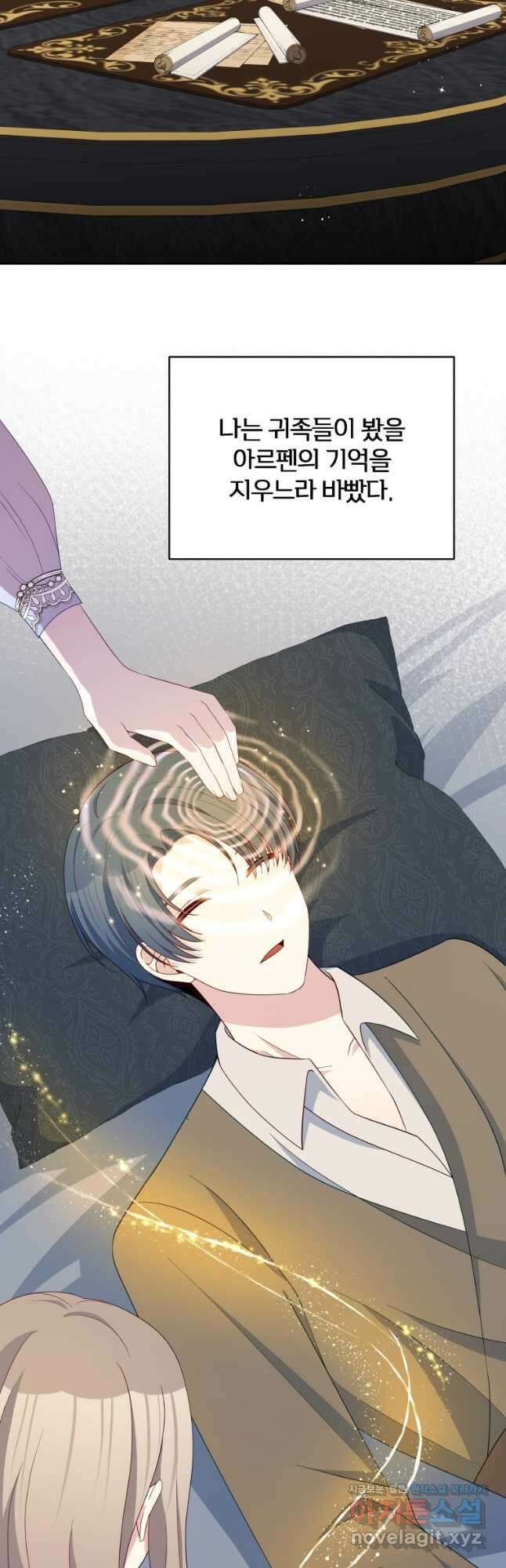 폭군의 보호자는 악역 마녀입니다 108화 2