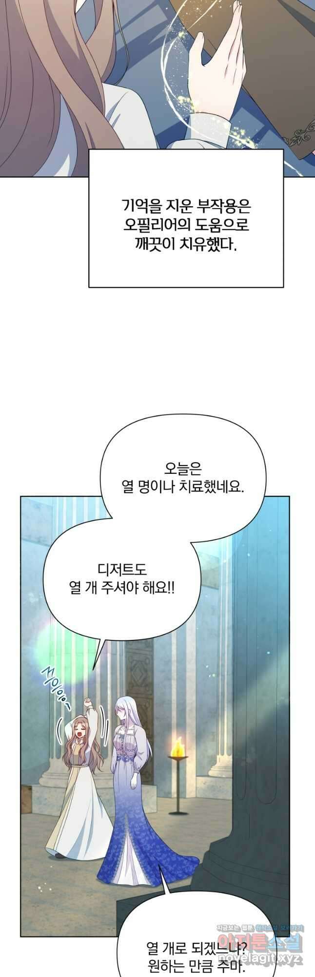 폭군의 보호자는 악역 마녀입니다 108화 3