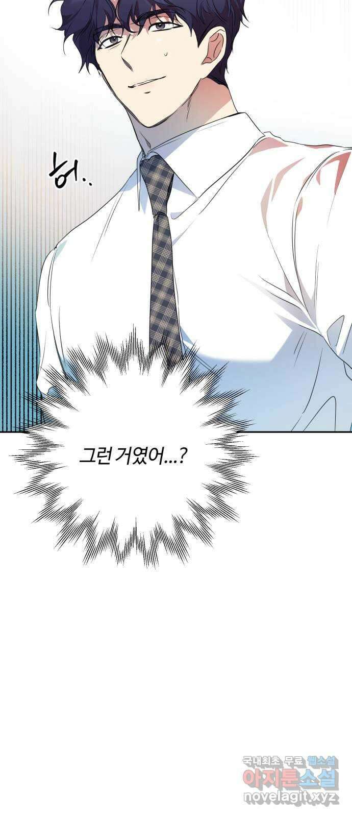 나랑 해요 15화 2