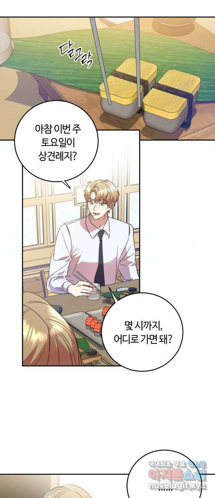나랑 해요 15화 3