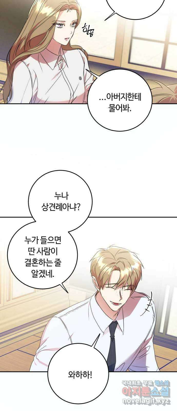 나랑 해요 15화 4