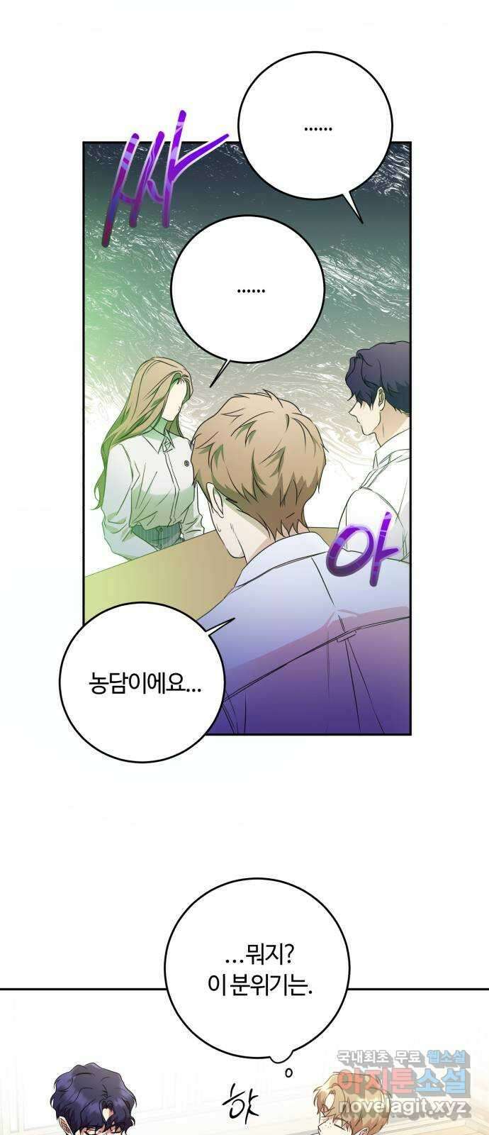 나랑 해요 15화 5