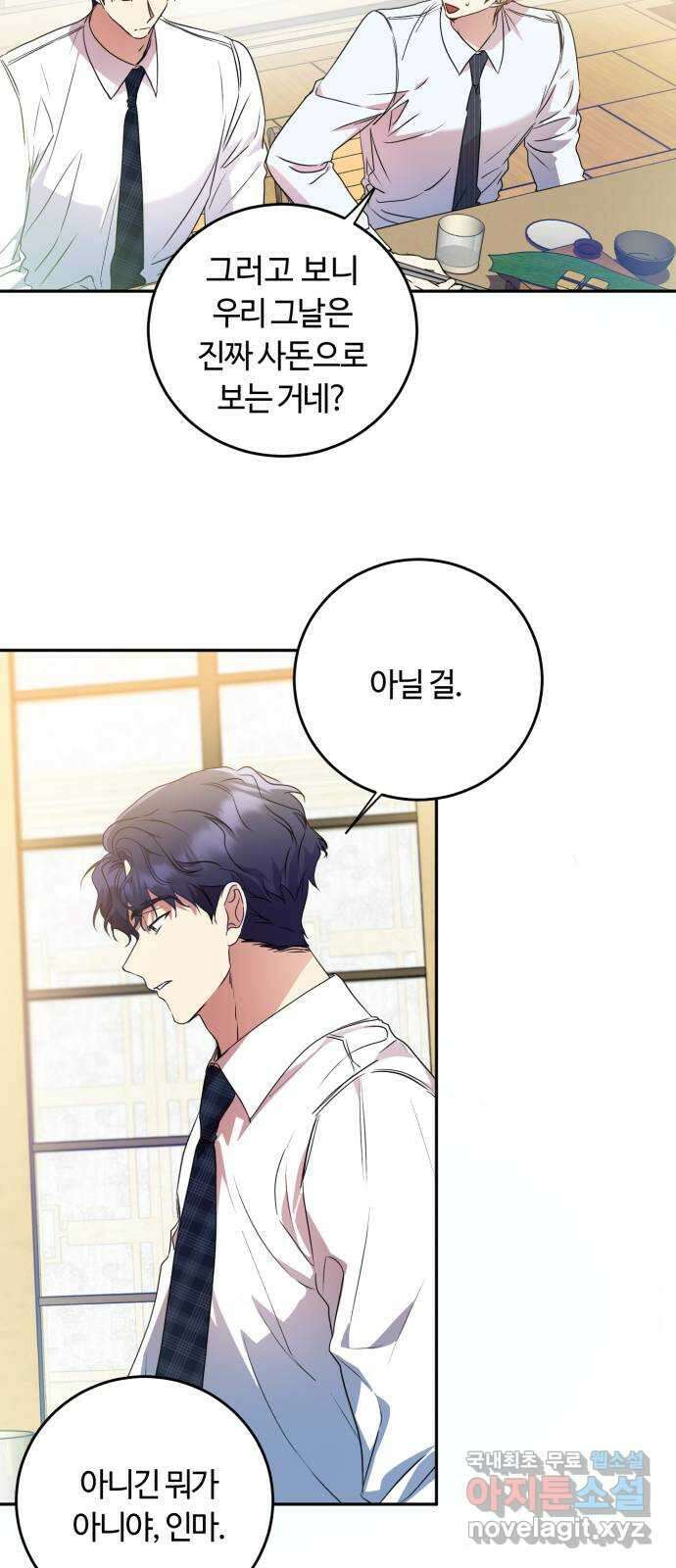 나랑 해요 15화 6