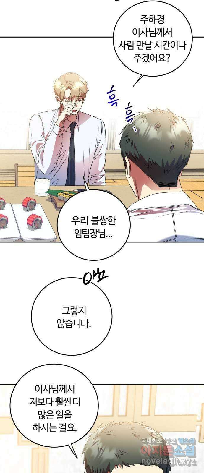 나랑 해요 15화 10