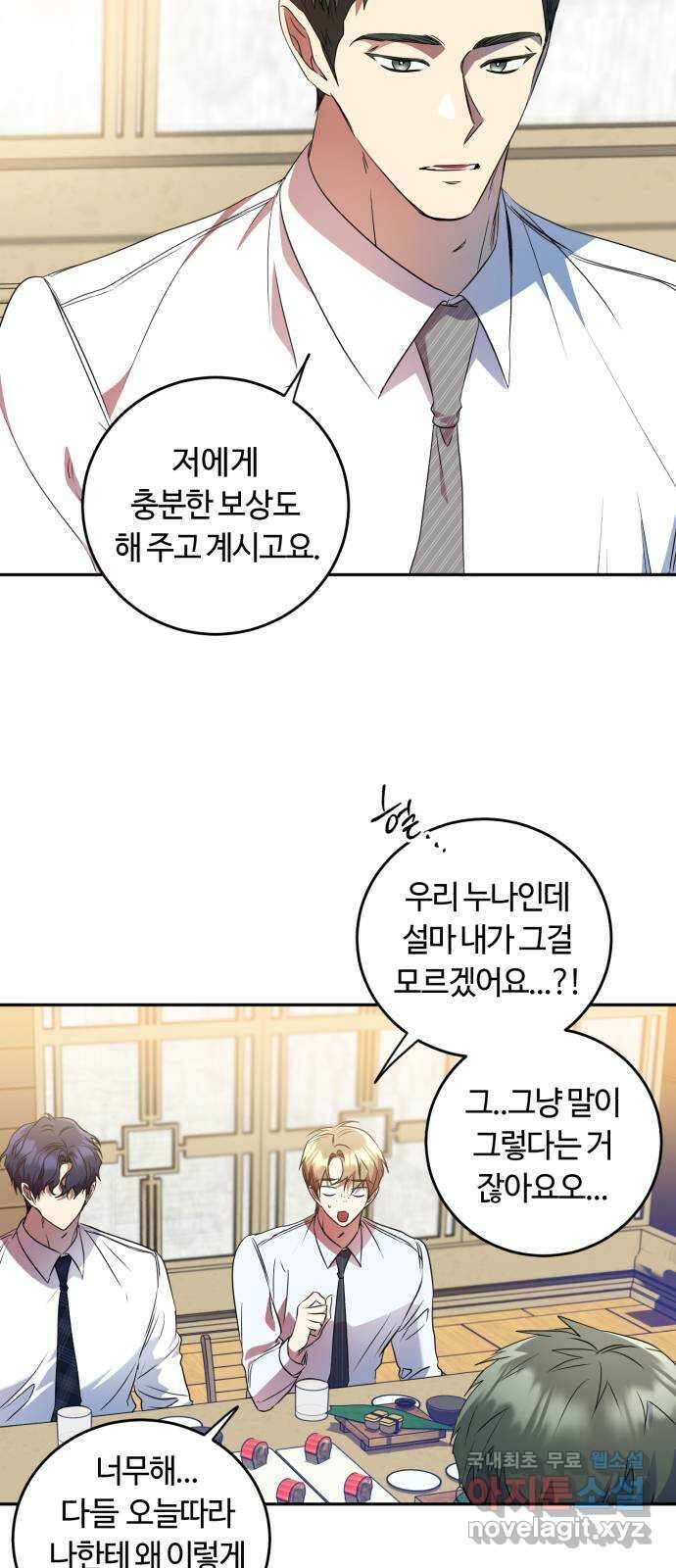 나랑 해요 15화 11