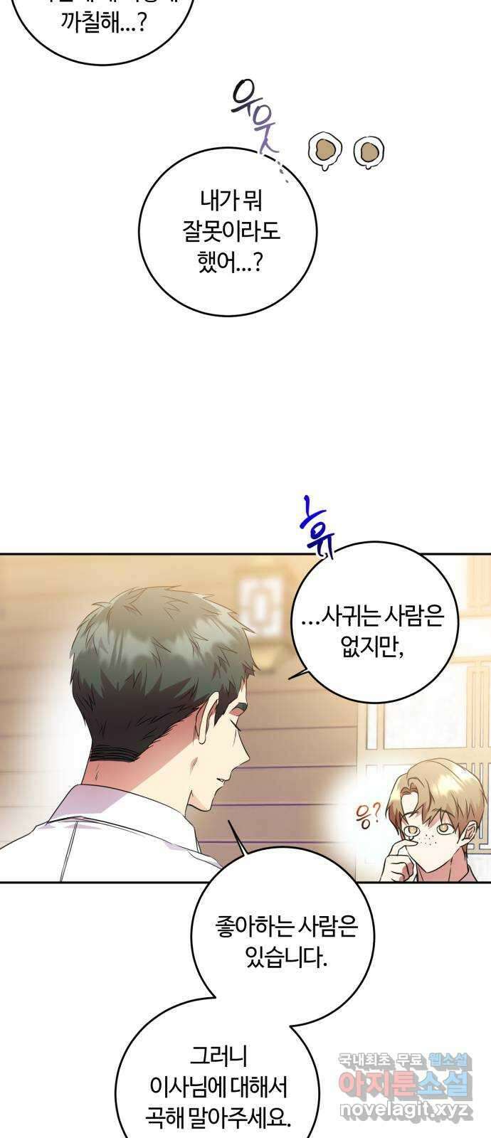 나랑 해요 15화 12