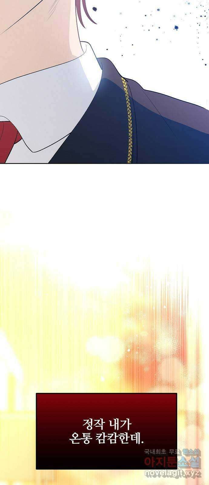 낙원의 이론 78화 8