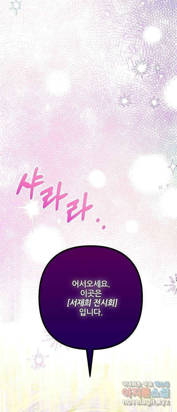 낙원의 이론 78화 12