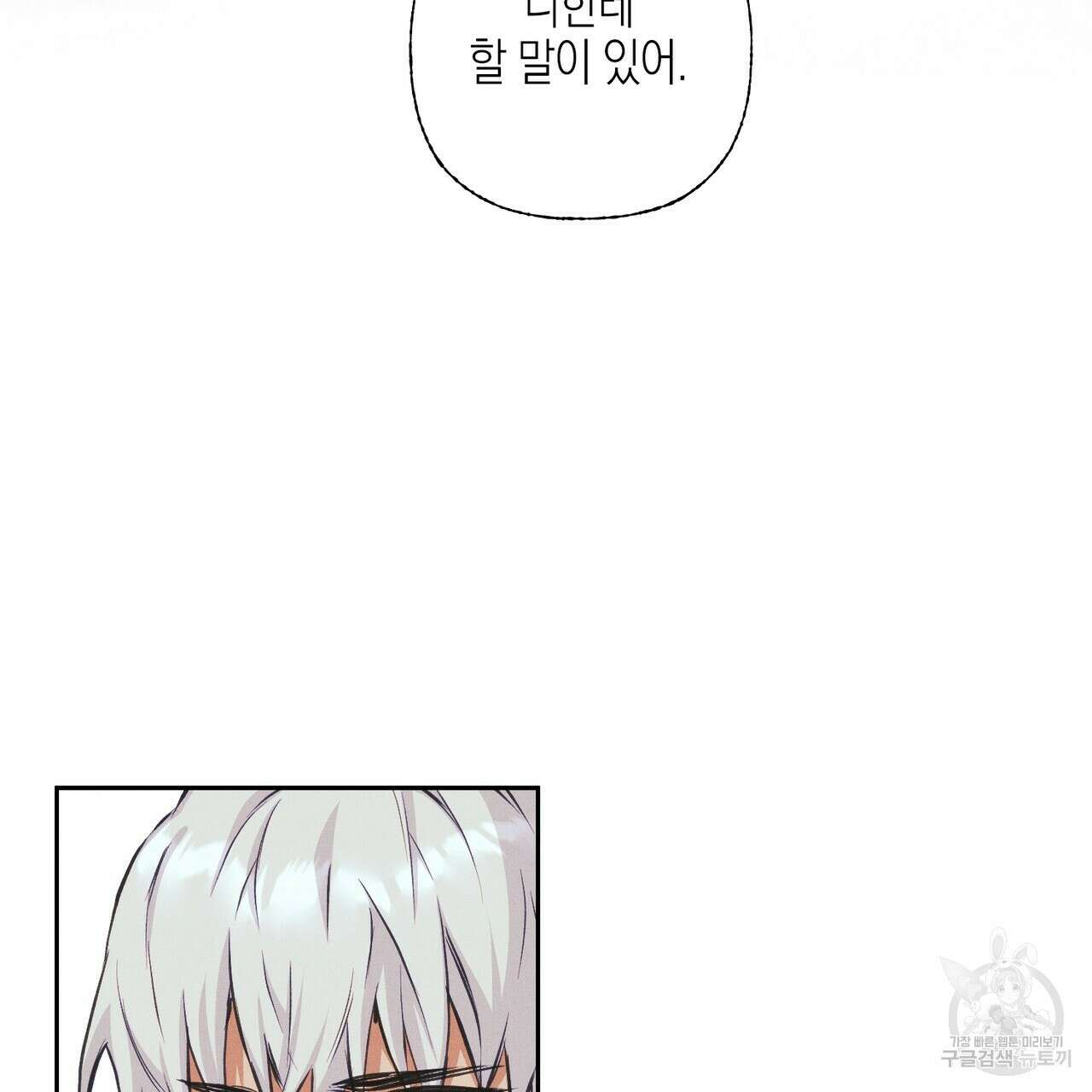 최적의 레시피 14화 2