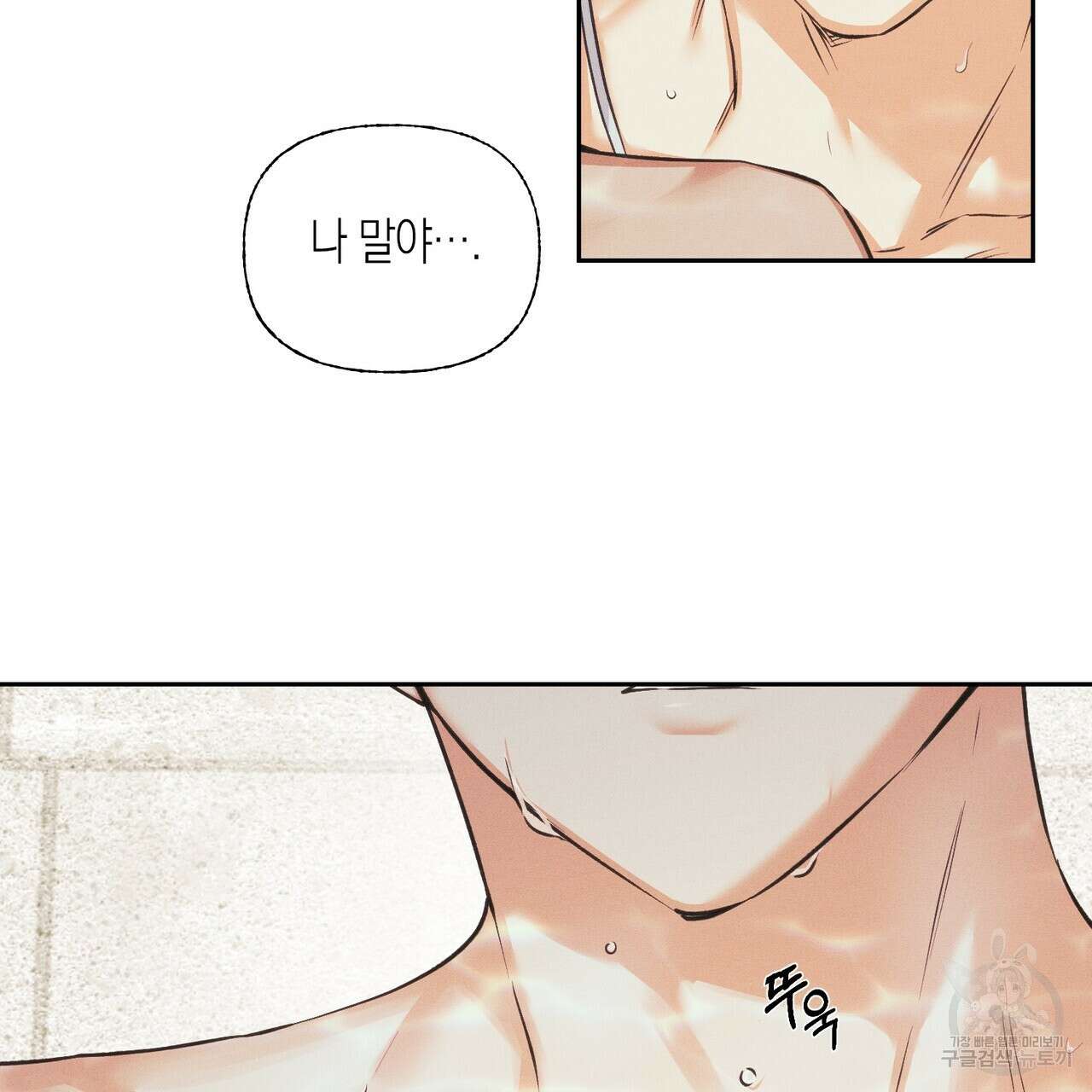최적의 레시피 14화 4