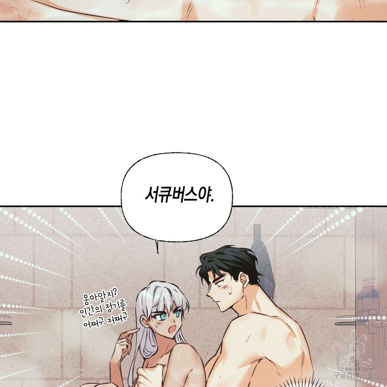 최적의 레시피 14화 5