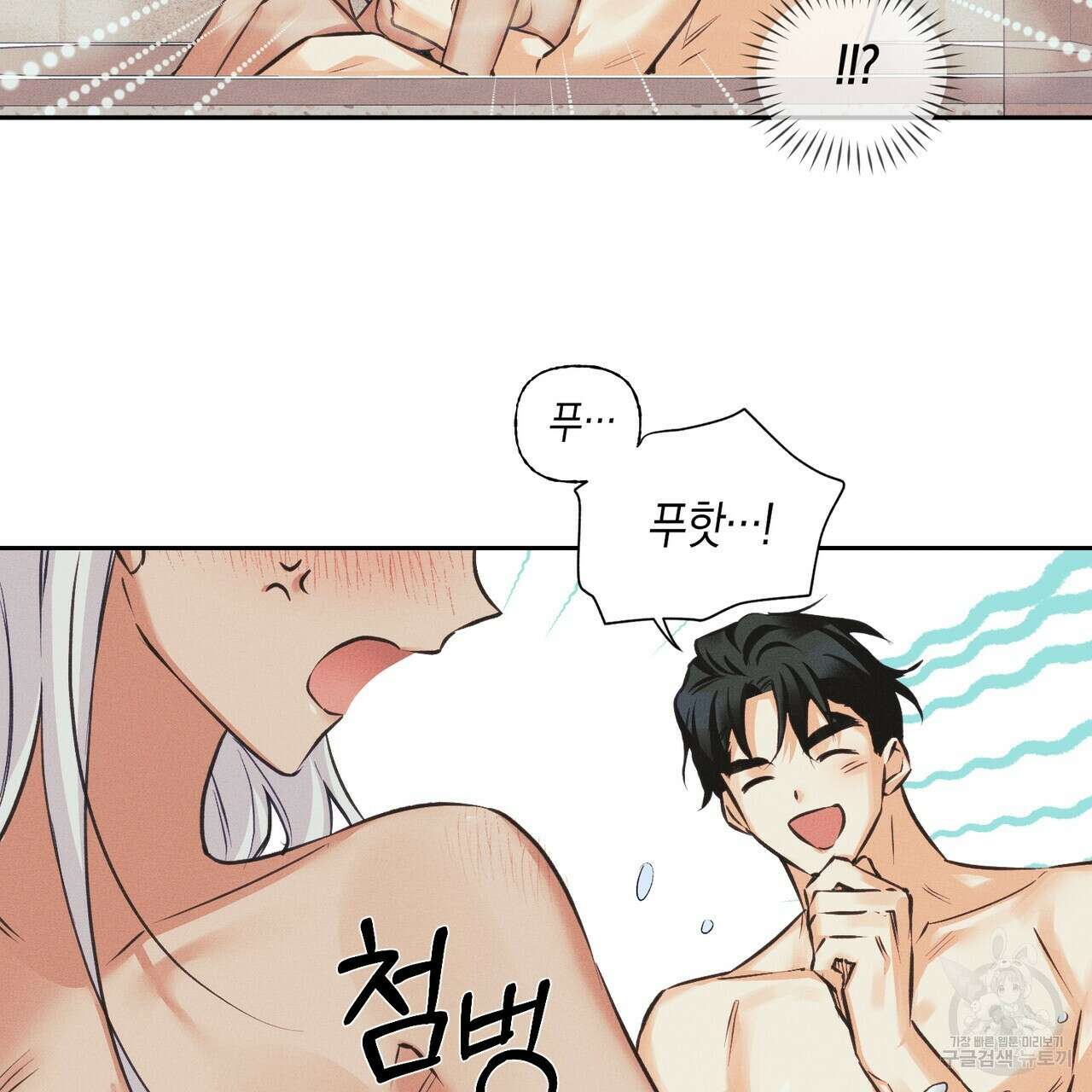 최적의 레시피 14화 6
