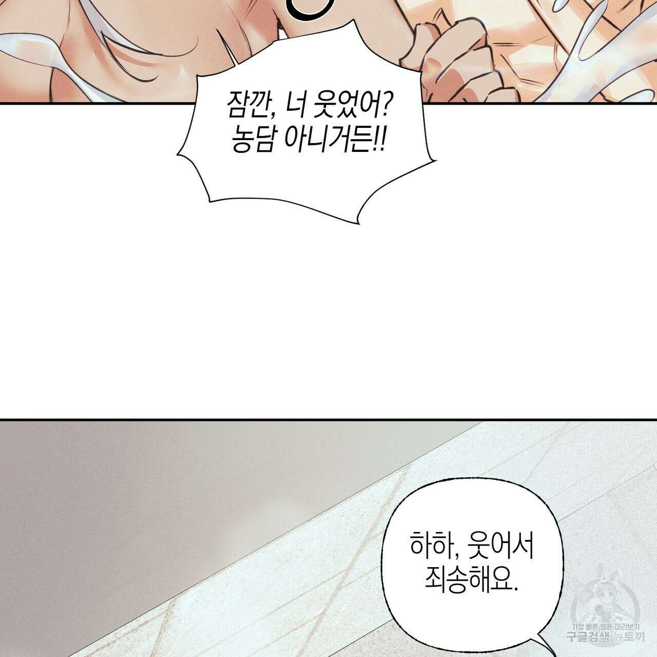 최적의 레시피 14화 7