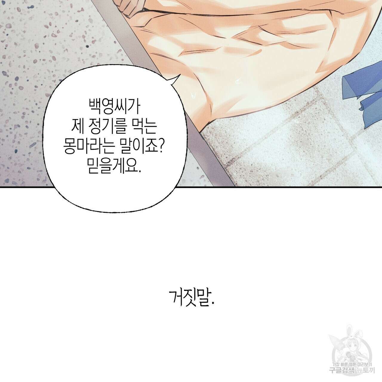 최적의 레시피 14화 9