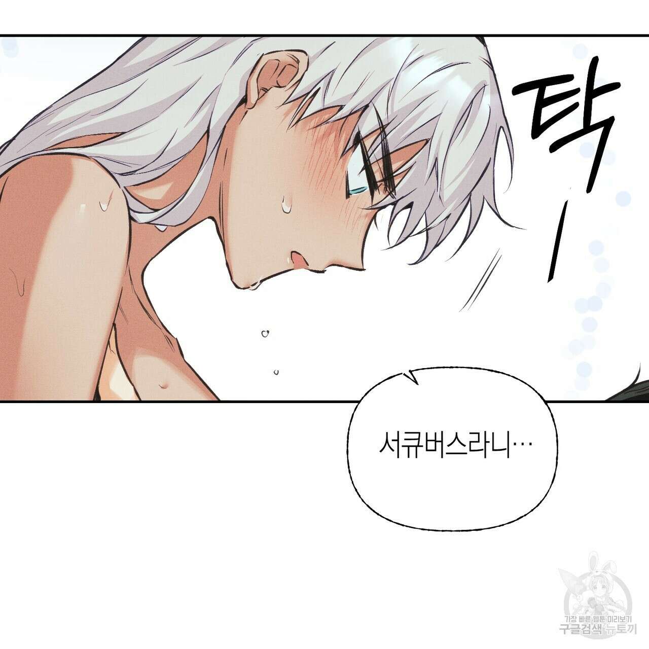 최적의 레시피 14화 10