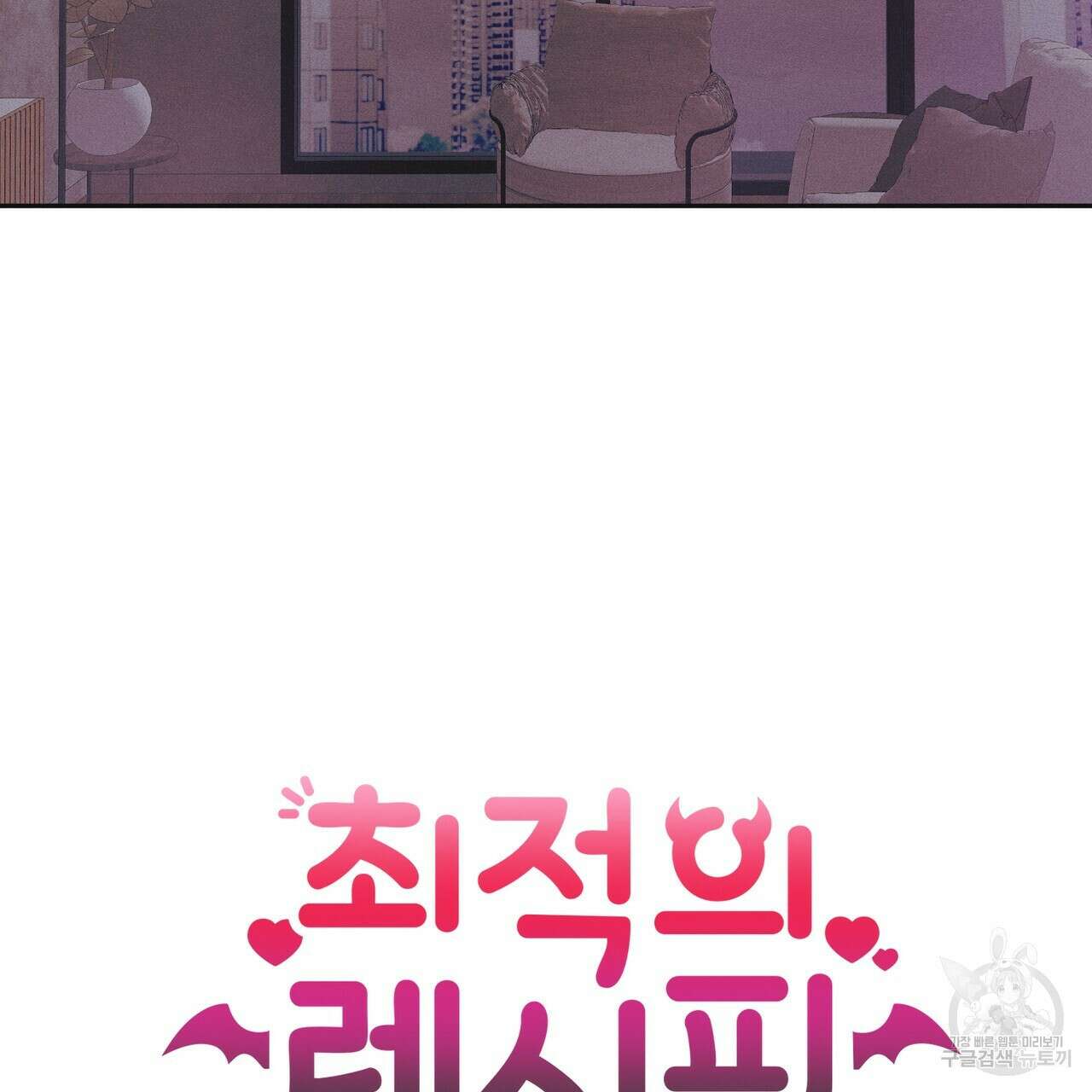 최적의 레시피 특별편 7