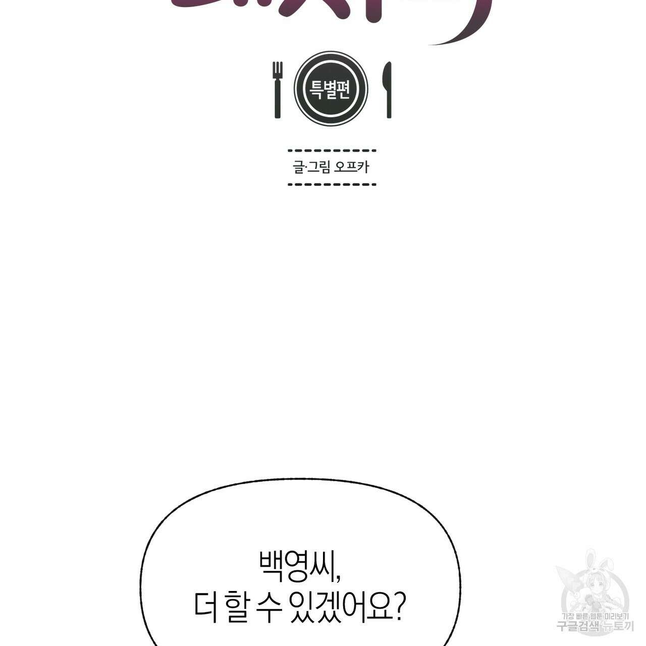 최적의 레시피 특별편 8